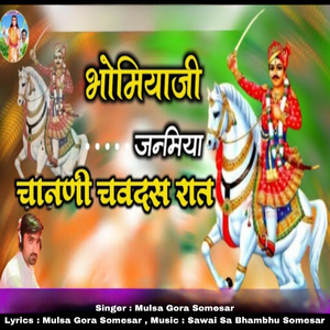 bhomiyaji janmiya chanani chavadas raat