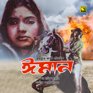 Nupur Baje Chhom Chhoma Chhom, Pt. 3 (Iman)