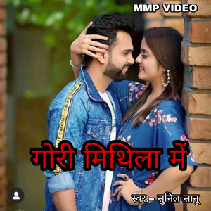 GORI MITHLA ME