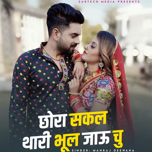 Sakal Thari Bhul Jau Chu