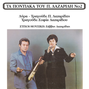 Serra (Instrumental)