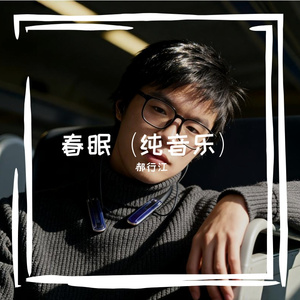 伤痕(纯音乐)