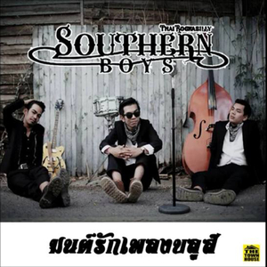 มนต์รักเพลงบลูส์