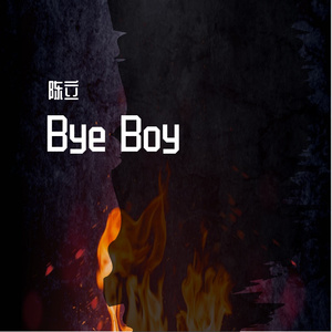 Bye Boy（Prod By RoyaLBoi X Alexbrazy）