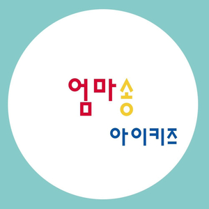 엄마송