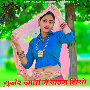 Gujar jati Me Janm Liyo