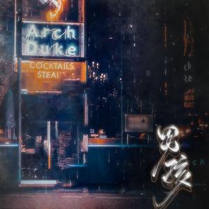 男孩（翻自 梁博）