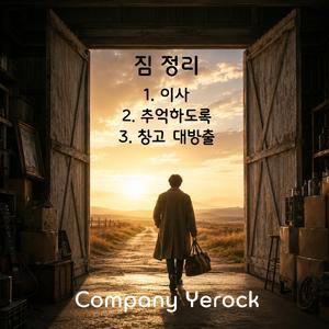 이사