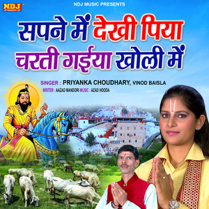 Sapne Me Dekhi Piya Charti Gayiya Kholi Me