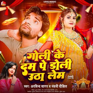 Goli Ke Dam Par Doli Uthalem (Bhojpuri)