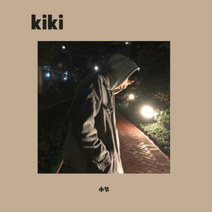 还好有你在（翻自 姚雪）