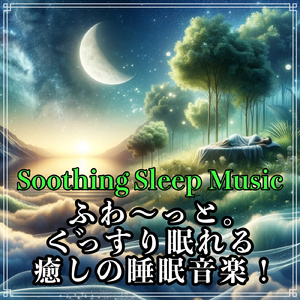 浄化の風と夢見る夜