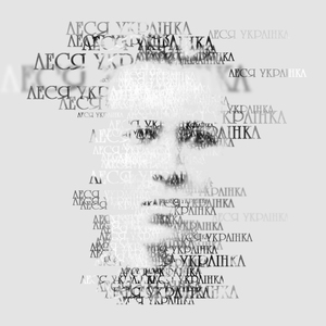 Леся Українка