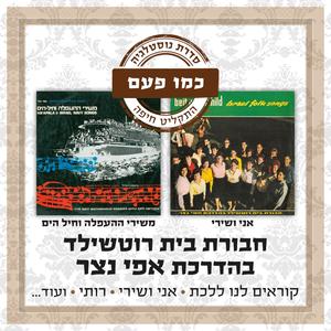 Beharim Kvar Hashemesh Melahetet