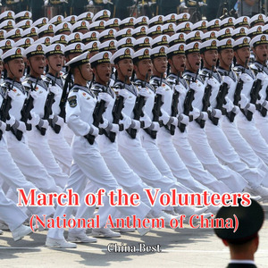 March of the Volunteers (National Anthem of China)