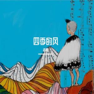 浏阳河（翻自 周笔畅）