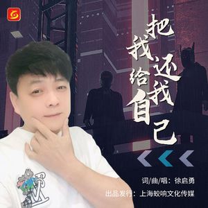 把我还给我自己