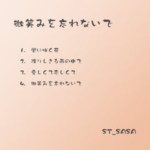 愛しくて 恋しくて