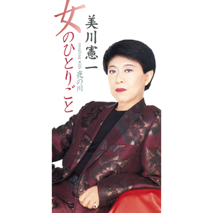 女のひとりごと