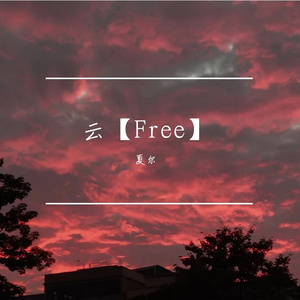 云【Free】