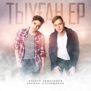 Тыуган ер