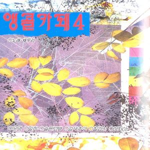 사랑이 저만치 가네