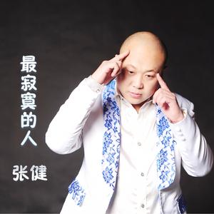 最寂寞的人(伴奏)