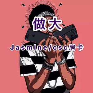 做大 (prod. Furyl)