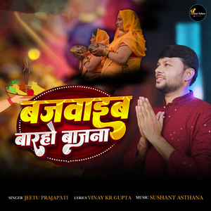 Bajvaib Baraho Baajna