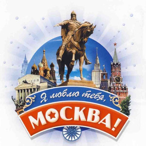 Москва
