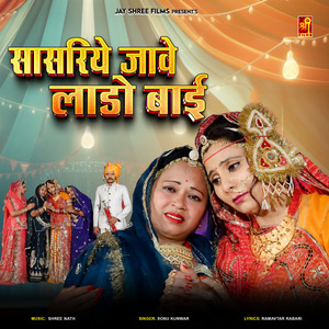 Sasariye Jave Laado Bai