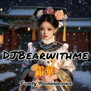 霜华 Frosty Reminiscence (全球版)