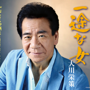 おとこの酒よ (半音下げオリジナル・カラオケ)