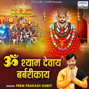 Om Shyam Devay Barbarikaye