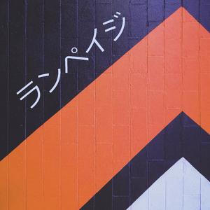 はじまりへの旅 (Original Track)