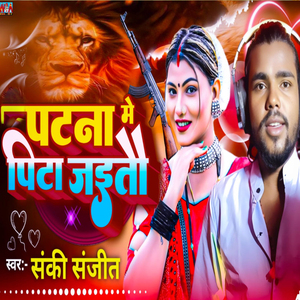 Patana Me Pita Jaiytau