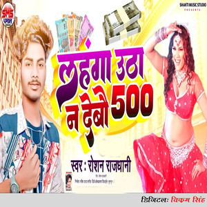 Lahanga Utha Na Debau 500