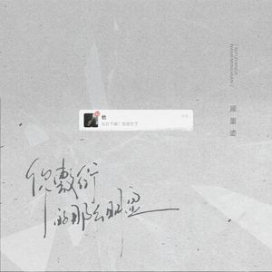 你敷衍的那么明显