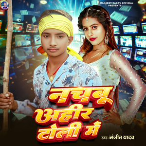 Nachabu Ahir Toli Me
