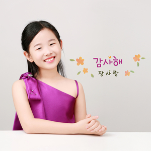 감사해