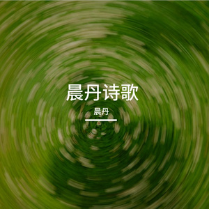 主题变奏