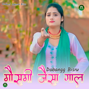 मौसमी जैसा गाल