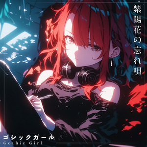 雪解けに咲いたひとひら