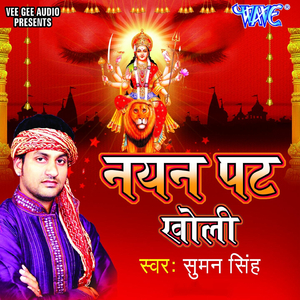 Nimiya Ke Dadh Maiya Jhuluha