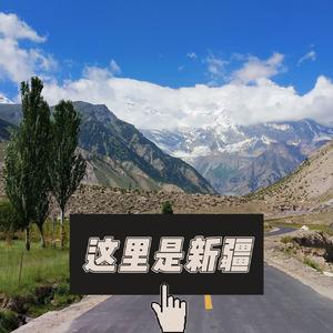 这里是新疆（Cover艾尼瓦尔江）