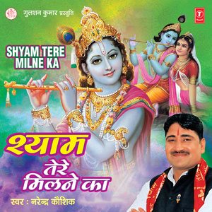 Main Leke Na Ulana Aai