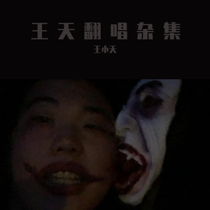 一生所爱（翻子 杨子）（翻自 杨子）