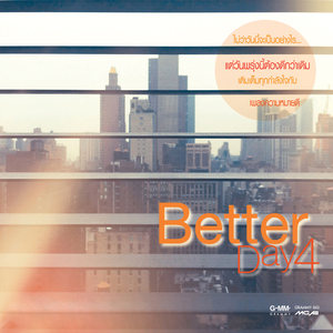 กระเป๋าของวันพรุ่งนี้ (feat. สิงห์เหนือ เสือใต้)