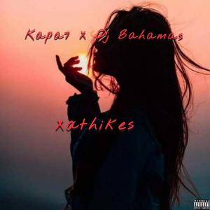 Xathikes (feat. Dj Bahamas)