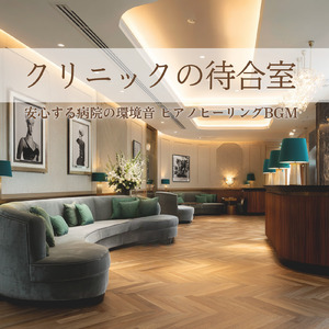 癒し音楽-気持ち安らぐ-